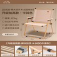 户外折叠椅便携式野餐克米特椅超轻钓鱼椅露营用品装备椅沙滩桌椅 【特大号-卡其色】-榉木扶手