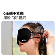 牧高笛（MOBIGARDEN）轻旅眼罩 户外露营遮光睡眠眼罩轻量透气旅行午休眼罩 夜幕黑