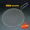 佟年烧烤网圆形带把手不锈钢烧烤篦子沥油网围炉煮茶烤网户外烧烤盘子 直径13厘米带把手【赠烤刷】