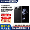 小米MIUI/小米 Xiaomi MIX FOLD 2折叠屏5G全网通正品旗舰大屏商务机 玄夜黑 12GB+256GB 套餐一8成