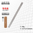 钛途（TITO TITANIUM）钛合金筷子实心筷子户外餐具露营便携 5.5*225钛方实心筷子（盒装）