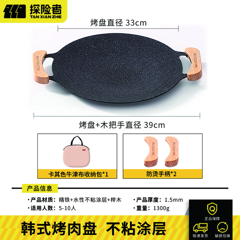 探险者烤盘户外露营烧烤盘韩式烤肉盘煎烤卡式炉烤盘燃气电磁炉野餐家用 33CM木把手烤盘明火款+牛津布包