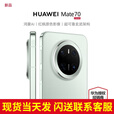 华为（HUAWEI）【24期免息】mate70新品旗舰手机 新机2024上市 云杉绿256G 【12期免息】