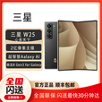 三星Samsung 心系天下 W25 AI手机 大屏超轻薄 2亿像素 折叠屏手机 陶瓷黑 16+1TB（补贴机） 国行正品 当天顺丰