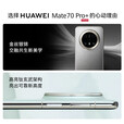 华为（HUAWEI）Mate70pro+新品手机【24期免息】新机2024上市补贴直降20% 飞天青 16GB+1TB