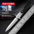 户外军士战术折叠刀高硬度M390粉末钢折刀野外便携防身小刀具 M39 标准