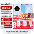 华为nova 14 Pro 【24期免息可选】新品手机华为 多焦段红枫质感人像 北斗卫星图片消息 新机2025上市  冰晶蓝 12GB+256GB全网通 官方标配