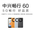 中兴（ZTE）行货ZTE/中兴畅行60 5G通4G+128G小屏幕智能学生老人机 灰色 4GB+128GB_官方标配(95成)新_