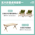 牧高笛（MOBIGARDEN） 实木椅 户外露营便携可拆卸低躺椅实木折叠椅云逸 套餐一