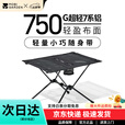 牧高笛（MOBIGARDEN）折叠桌 户外黑化露营野餐桌子便携式铝合金折叠桌山羽 夜幕黑（不