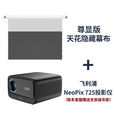 飞利浦725投影仪&竹者嵌入式小天花幕 家庭影院套装 客厅卧室整机全套 【悬浮拉线款】8K光子白+飞利浦725 72英寸【包安装】