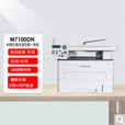 奔图M7100DN7100DW7115DN7108DN7109DW7180DN多功能一体机 M7109DW 官方标配