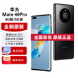 华为Mate40 Pro【全新未拆封未激活+全国联保】麒麟9000处理器 88°超曲环幕屏 亮黑色 4G版 8GB+256GB【含66W充电套装】