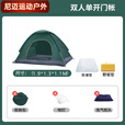 柏潮帐篷户外露营野餐速开全自动3-4双人家用防虫室内小房子儿童 小号单门无窗适合1-2人 单帐篷配收纳袋