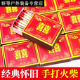 阿尤布家用老式火柴洋火双喜结婚乔迁用户外点火点烟盒安复古火材 红双喜火柴100盒