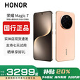 HONORMagic7/7ProAI鹰眼相机荣耀AI光绿洲护眼屏巨犀玻璃智能手机 Magic7【朝霞金】 12G+512G 赠运费险详情咨询客服