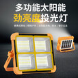 【爆亮投光灯】太阳能灯LED充电照明灯摆摊夜市灯照明手提露营灯 288灯珠（持续照明约5H+）