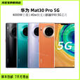 华为Mate 30 Pro 5G手机鸿蒙麒麟990处理器 星河银 5G通 8GB+256GB