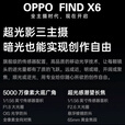 OPPOFind X6 哈苏影像天玑9200芯片IP64级防水学生游戏三主摄拍照手机 飞泉绿【24/h】 16GB+512GB 单机+【品牌快充】+店铺质保1年