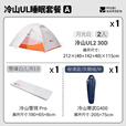 牧高笛（MOBIGARDEN）  冷山UL  户外徒步露营防风防雨超轻便携易搭建双层帐篷 【常规】双人冷山UL2 30D套餐二