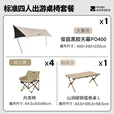牧高笛（MOBIGARDEN）俊庭黑胶天幕 户外露营蝶形防晒遮阳布防雨大空间黑胶天幕 俊庭黑胶PO400天幕*1+月亮椅*4+碳钢蛋卷桌L套餐