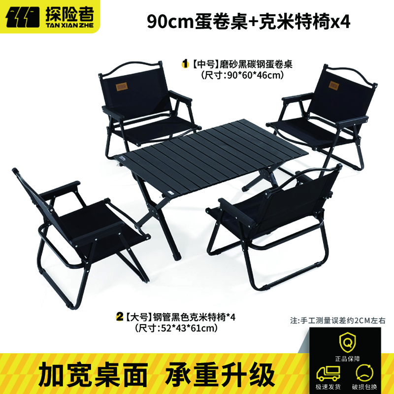 探险者蛋卷桌户外折叠桌便携式露营桌椅套装家用茶几桌椅野炊全套装备 90cm蛋卷桌+克米特椅*4