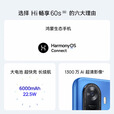 华为智选 WIKO Hi畅享60S 5G鸿蒙生态 6000mAh大电池【全新】22.5W快充 天玑700芯  4800万影像 手机 雪域白 8GB+256GB【晒单送蓝牙耳机】 官方标配