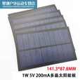 山头林村糜岚太阳能电池板5v科教实验用光伏发电小组件太阳能diy充电板 5片84*61单晶发电板
