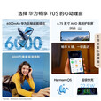 华为（HUAWEI）畅享70X 活力版 华为巨鲸超能长续航 鸿蒙安全双五星超耐摔 华为鸿蒙手机畅享70x活力版 冰晶蓝丨畅享70s 256GB