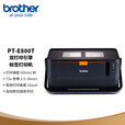 兄弟（brother）线号机PT-E800T系列 线号打印机套管打号机打码机固定资产标签打印机