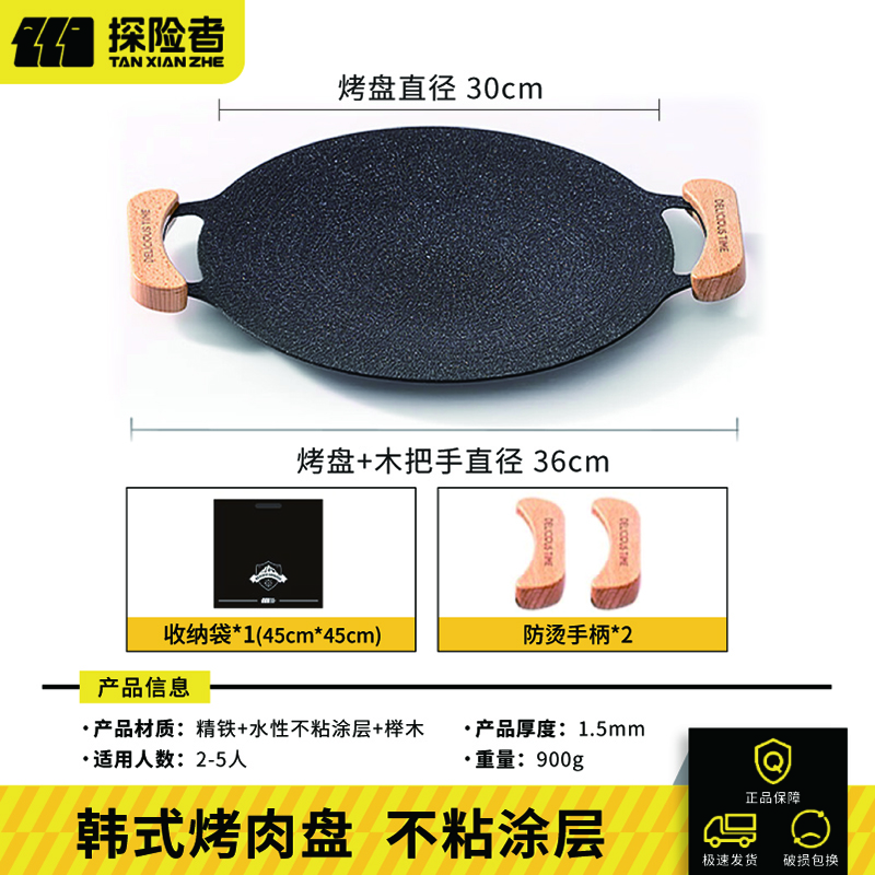 探险者烤盘户外露营烧烤盘韩式烤肉盘煎烤卡式炉烤盘燃气电磁炉野餐家用 30CM木把手烤盘明火款+收纳袋