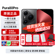 华为pura80pro【24期免息】新品旗舰手机 p80pro 一英寸主摄 个性色卡 AI辅助构图  2025年上市 釉黑 12GB+512GB全网通 免息版本6期