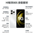 华为智选5G新品手机 华为智选 80 s 2025新机上市24期白条免息 百元机畅享官方正品 全新原封机器 华为补贴 【8+256GB】曜石黑 官方正品【赠季度碎屏险+365天店铺延保】