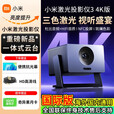 小米（MI）新品小米投影仪3三色激光4K影院超高清家用客厅高亮卧室投墙米家APP智能家居互联可连手机投屏海外 【全隐藏装修】单机+隐藏电动吊架+100寸8K经典
