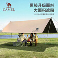 骆驼（CAMEL） 户外天幕帐篷露营野餐加厚防晒便携遮阳棚野炊公园野营防小雨棚 流沙金 黑胶 135CA1T023