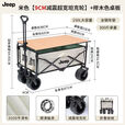 JEEP吉普露营推车可折叠户外手推野餐车营地拖车拉杆小拉车野营车 10寸加宽坦克轮【可折叠】配桌板