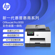 惠普 HP OfficeJet Pro 9130 彩色喷墨A4打印/复印/扫描/传真/双面/有线/无线/USB多功能打印机 