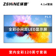 泽显Zshine P1.5小间距全彩 120英寸 4.1平方米 LED显示屏 长2.66*高1.54米电子屏大屏幕 LC-P1.5ABZT
