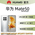 华为（HUAWEI）Mate 50 骁龙8+Gen1处理器6.7英寸90Hz刷新率5000万像素4460mAh 环保版(无充电器) 曜金黑 套餐一 8GB+256GB