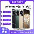 OPPO 一加 11 第二代骁龙8处理器5G通哈苏影像电竞游戏2手 一瞬青 OPPO 一加 11 9 新 16GB+512GB
