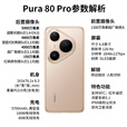 华为pura80pro【24期免息】新品旗舰手机 p80pro 一英寸主摄 个性色卡 AI辅助构图  2025年上市 釉黑 12GB+512GB全网通 免息版本6期