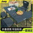 JEEP吉普户外折叠桌便携式野营桌子露营装备野餐折叠桌椅装备套装 【黑96长桌+大号黑色椅子*4】送收纳袋