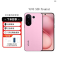 vivoS30 Pro mini 全网通智能拍照展机天玑9300+索尼潜望长焦防抖手机 酷莓粉 12GB+512GB 单机+第三方充电器+店保一年