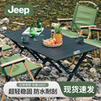 JEEP2025户外折叠桌椅蛋卷桌便携式野炊野餐露营桌椅摆摊桌子装备全套 曜石黑_90长度蛋卷桌+4月亮椅