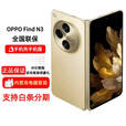 OPPO【分期免息】Find N3  国密认证安全芯片通5G   简配+店保一年（官换机） FindN3 潜航黑 12GB+512GB