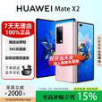 华为（HUAWEI）MateX3典藏版X2折叠屏鸿蒙AI智能旗舰手机 冰晶粉【Mate X2】 12GB+512G【X2典藏版】 国行正品权益已启用品质无忧