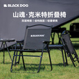 black dog户外露营折叠椅克米特椅便携式靠背写生躺椅野营钓鱼凳 山魂卡其色