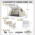 骆驼（CAMEL）【山房】帐篷户外天幕便携式折叠自动防风公园露营野外野营装备 休闲帐+桌椅三件套+防潮垫-珠光白-带杆