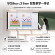 华为（HUAWEI）IdeaHub Board2Base 会议平板教学一体机4K多媒体触摸电视白板 75英寸（i5双系统+移动推车+安装