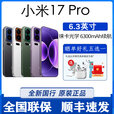小米Xiaomi 17 Pro新款5G手机 徕卡影像大电池快充游戏手机6.3英寸 黑色 16GB+512GB 小米17 Pro手机